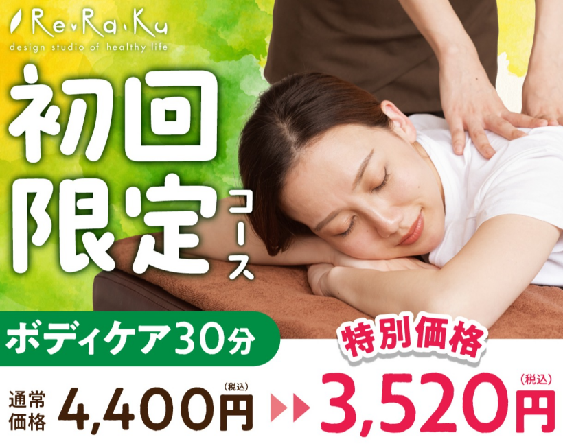 新規限定キャンペーンのお知らせ♪