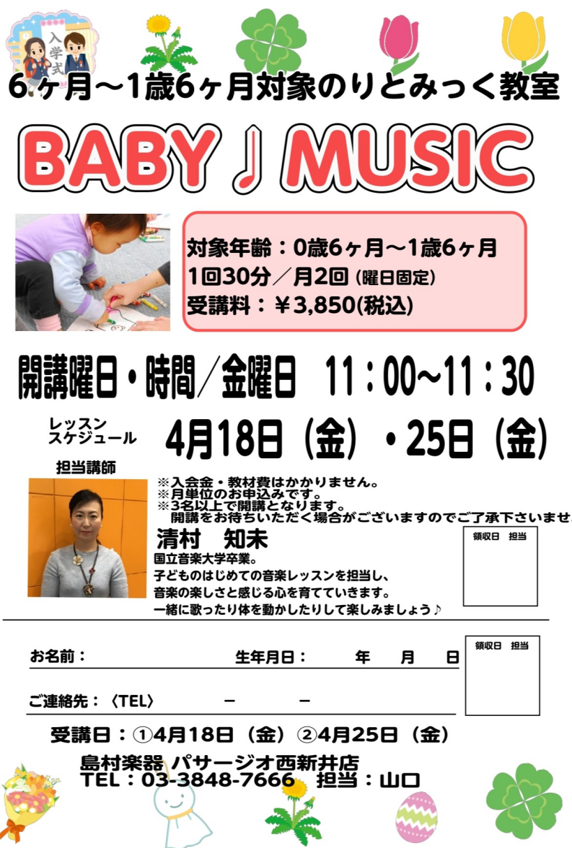 0歳6ヵ月～1歳6ヵ月対象【足立区　リトミック】　人気の『BABY♩MUSIC』4月参加募集中♪