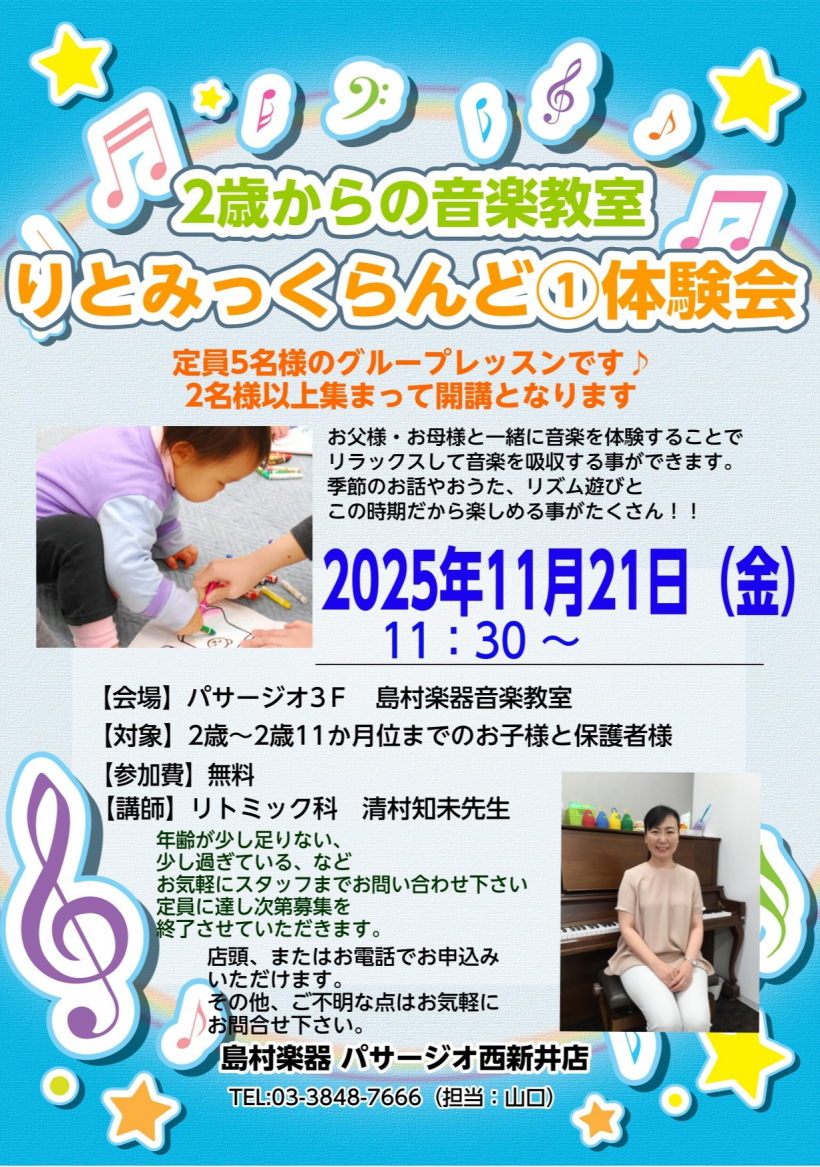 2歳からの音楽教室【りとみっくらんど①】体験会 ご予約受付中♪